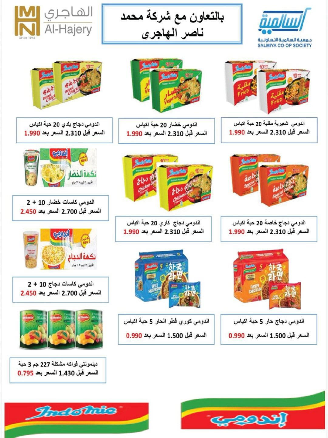 Ofertas de cooperativa Salmiya de 23 a 30 mayo 2026 Ofertas de alimentos y bienes de consumo - cooperativa Salmiya - Kuwait - 23 mayo 2026 – 30 mayo 2026 - Página 33
