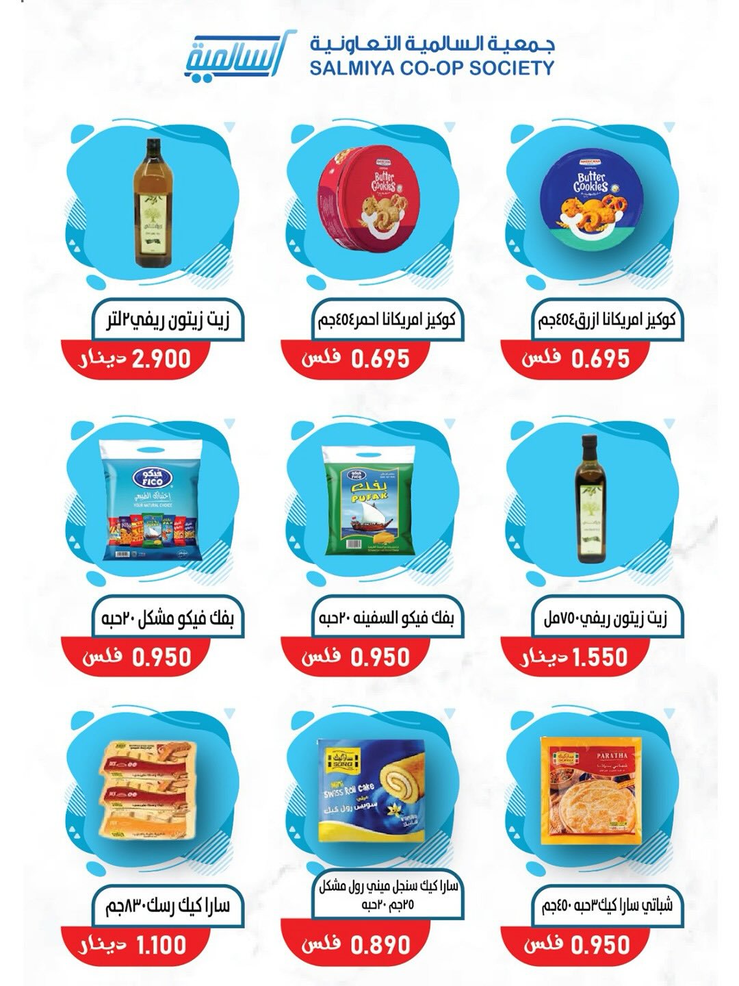 Ofertas de cooperativa Salmiya de 23 a 30 mayo 2026 Ofertas de alimentos y bienes de consumo - cooperativa Salmiya - Kuwait - 23 mayo 2026 – 30 mayo 2026 - Página 42