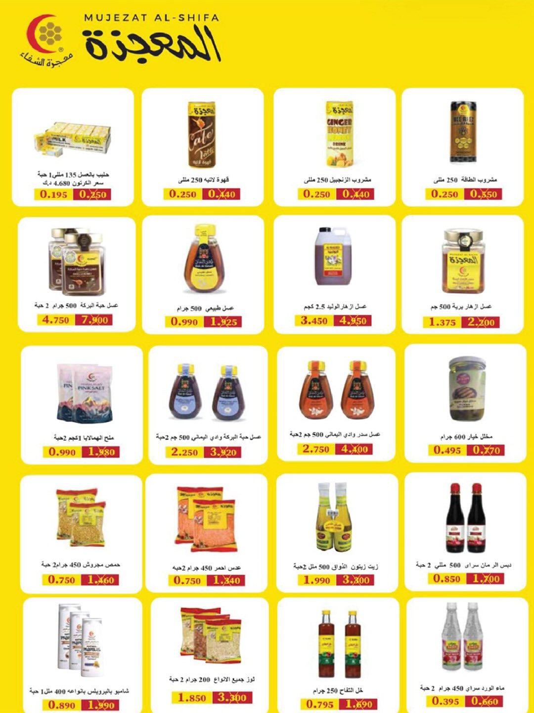 Ofertas de cooperativa Salmiya de 23 a 30 mayo 2026 Ofertas de alimentos y bienes de consumo - cooperativa Salmiya - Kuwait - 23 mayo 2026 – 30 mayo 2026 - Página 17