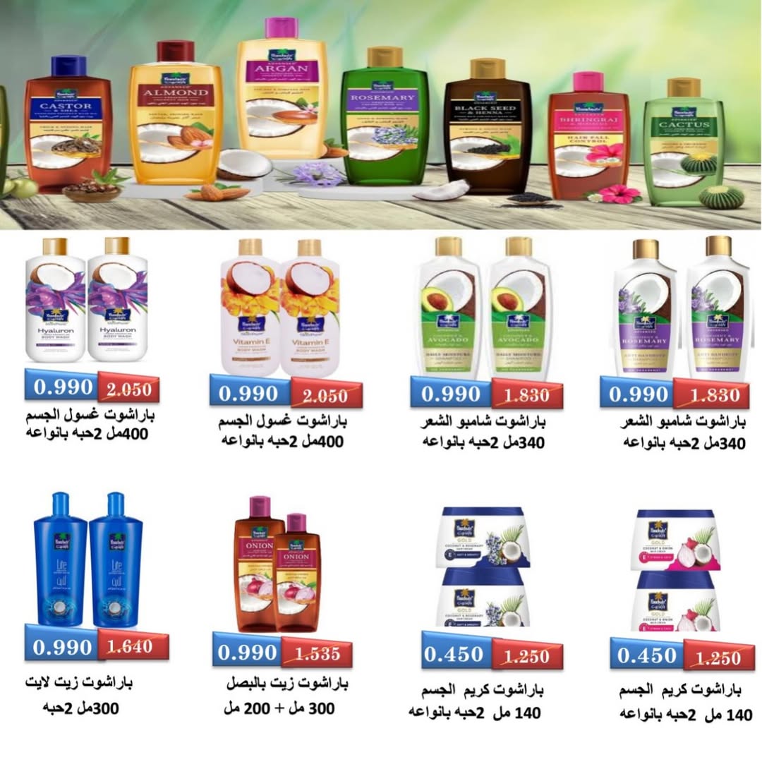 عروض جمعية المسايل التعاونية من ٢٥ مايو حتى ١٢ يونيو ٢٠٢٦ مهرجان الصيف والعيد - جمعية المسايل التعاونية - الكويت - 25 مايو 2026 – 12 يونيو 2026 - صفحة 2