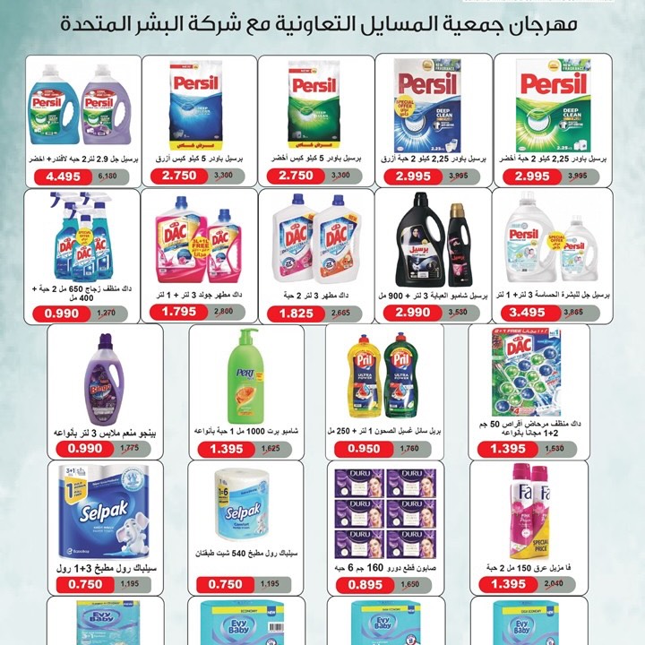 عروض جمعية المسايل التعاونية من ٢٥ مايو حتى ١٢ يونيو ٢٠٢٦ مهرجان الصيف والعيد - جمعية المسايل التعاونية - الكويت - 25 مايو 2026 – 12 يونيو 2026 - صفحة 44