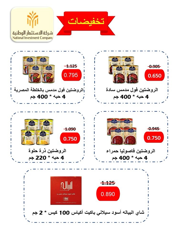 عروض جمعية المسايل التعاونية من ٢٥ مايو حتى ١٢ يونيو ٢٠٢٦ مهرجان الصيف والعيد - جمعية المسايل التعاونية - الكويت - 25 مايو 2026 – 12 يونيو 2026 - صفحة 24