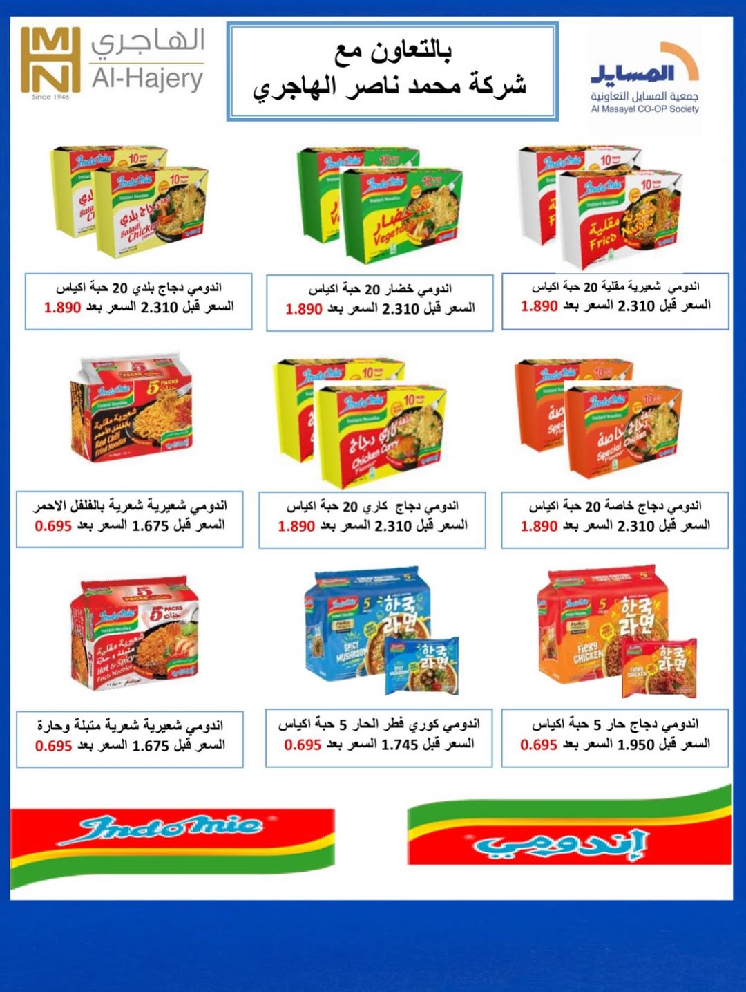 عروض جمعية المسايل التعاونية من ٢٥ مايو حتى ١٢ يونيو ٢٠٢٦ مهرجان الصيف والعيد - جمعية المسايل التعاونية - الكويت - 25 مايو 2026 – 12 يونيو 2026 - صفحة 17