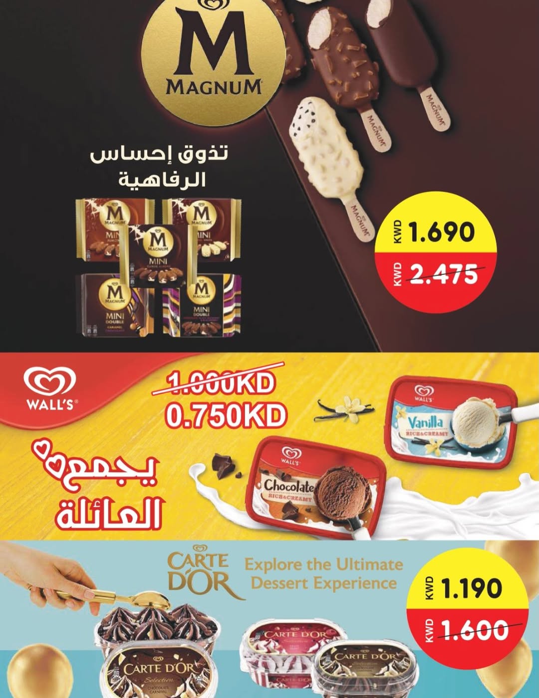 عروض جمعية المسايل التعاونية من ٢٥ مايو حتى ١٢ يونيو ٢٠٢٦ مهرجان الصيف والعيد - جمعية المسايل التعاونية - الكويت - 25 مايو 2026 – 12 يونيو 2026 - صفحة 27