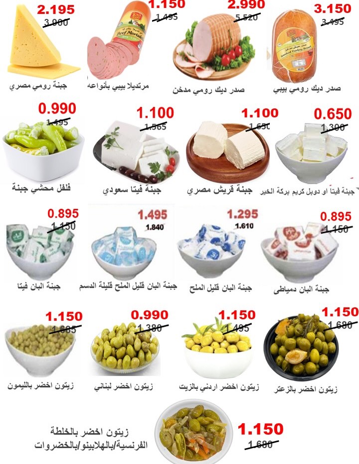 عروض جمعية المسايل التعاونية من ٢٥ مايو حتى ١٢ يونيو ٢٠٢٦ مهرجان الصيف والعيد - جمعية المسايل التعاونية - الكويت - 25 مايو 2026 – 12 يونيو 2026 - صفحة 21