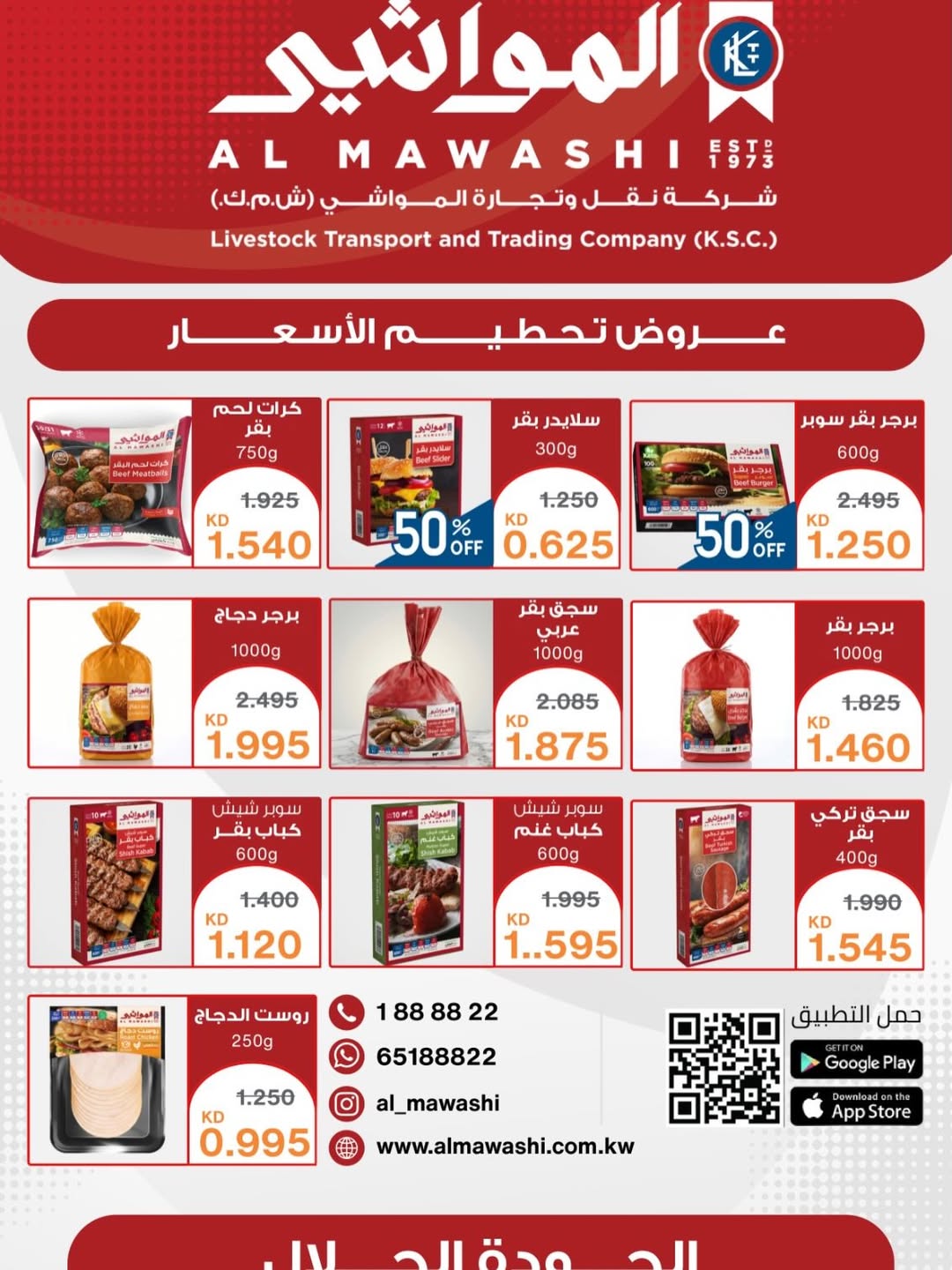 عروض جمعية المسايل التعاونية من ٢٥ مايو حتى ١٢ يونيو ٢٠٢٦ مهرجان الصيف والعيد - جمعية المسايل التعاونية - الكويت - 25 مايو 2026 – 12 يونيو 2026 - صفحة 36