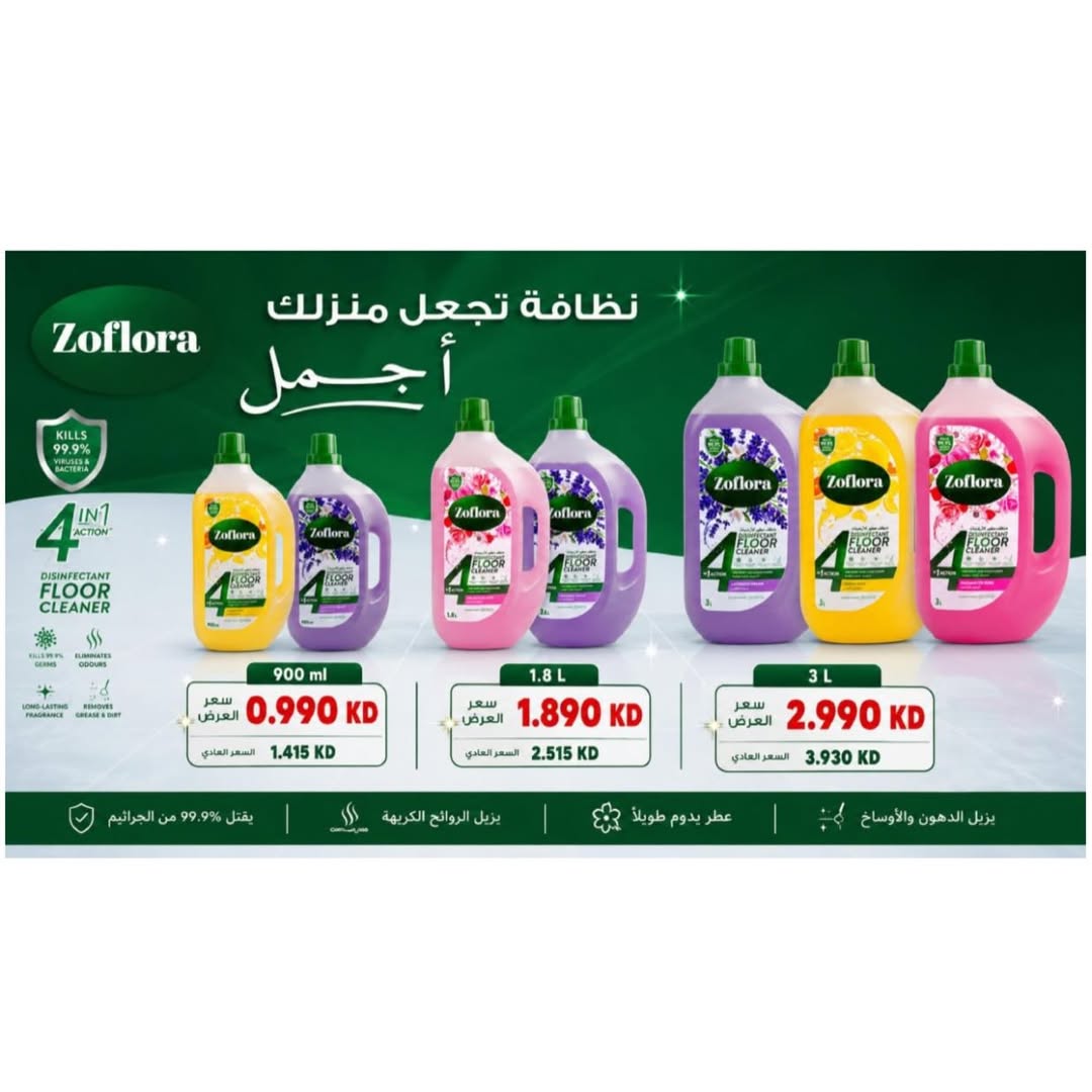 عروض جمعية المسايل التعاونية من ٢٥ مايو حتى ١٢ يونيو ٢٠٢٦ مهرجان الصيف والعيد - جمعية المسايل التعاونية - الكويت - 25 مايو 2026 – 12 يونيو 2026 - صفحة 64