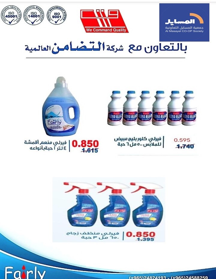 عروض جمعية المسايل التعاونية من ٢٥ مايو حتى ١٢ يونيو ٢٠٢٦ مهرجان الصيف والعيد - جمعية المسايل التعاونية - الكويت - 25 مايو 2026 – 12 يونيو 2026 - صفحة 11