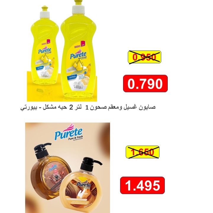عروض جمعية المسايل التعاونية من ٢٥ مايو حتى ١٢ يونيو ٢٠٢٦ مهرجان الصيف والعيد - جمعية المسايل التعاونية - الكويت - 25 مايو 2026 – 12 يونيو 2026 - صفحة 53