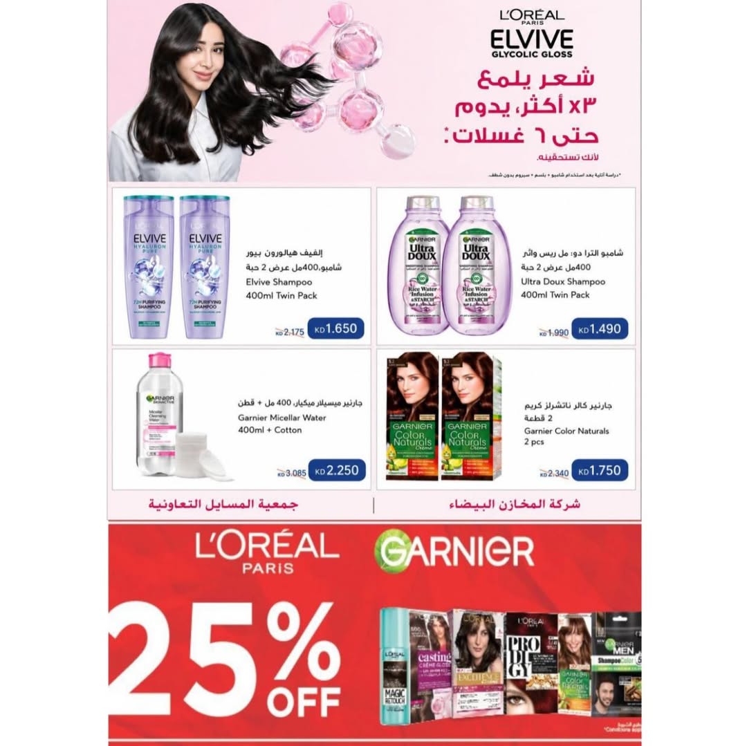 عروض جمعية المسايل التعاونية من ٢٥ مايو حتى ١٢ يونيو ٢٠٢٦ مهرجان الصيف والعيد - جمعية المسايل التعاونية - الكويت - 25 مايو 2026 – 12 يونيو 2026 - صفحة 63