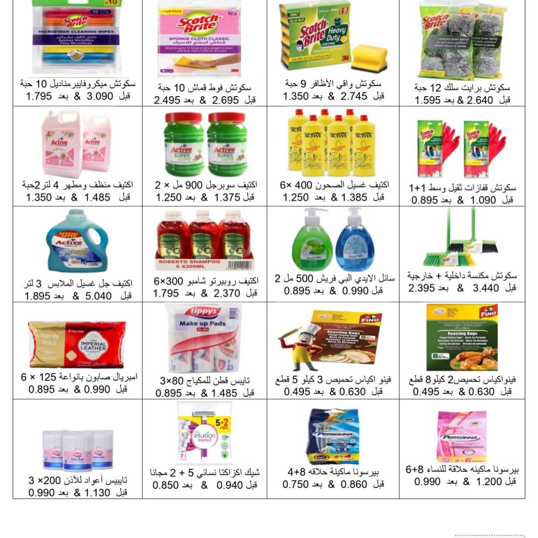 عروض جمعية المسايل التعاونية من ٢٥ مايو حتى ١٢ يونيو ٢٠٢٦ مهرجان الصيف والعيد - جمعية المسايل التعاونية - الكويت - 25 مايو 2026 – 12 يونيو 2026 - صفحة 9