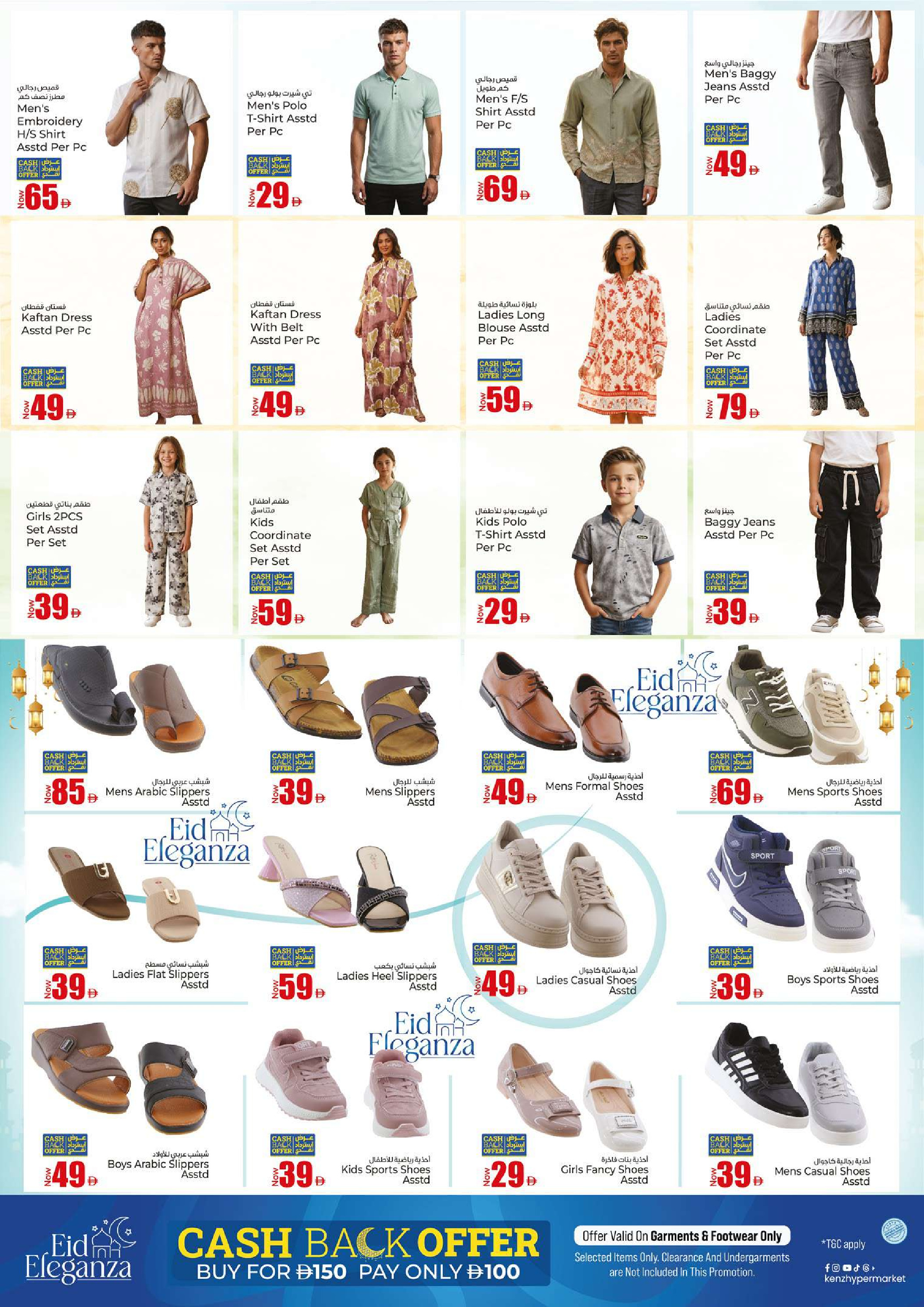 Ofertas de Hiper Kenz Emiratos Árabes Unidos de 25 a 27 mayo 2026 Eid Al-Adha Grand Savings - Hiper Kenz - Emiratos Árabes Unidos - 25 mayo 2026 – 27 mayo 2026 - Página 26