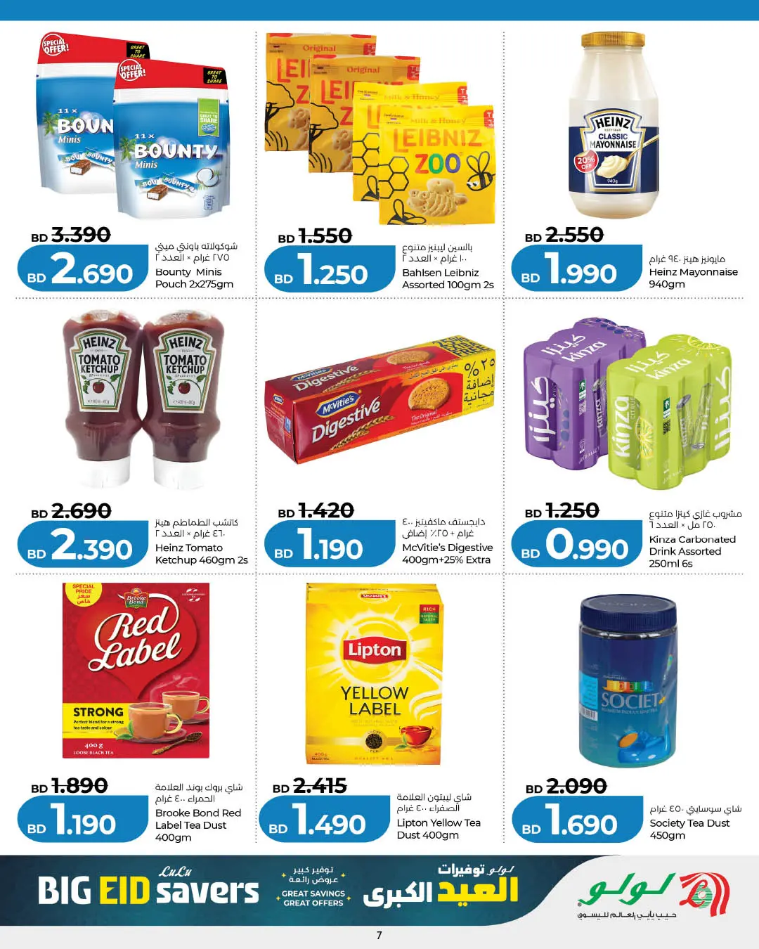 Offres Lulu Bahrein de 25 mai à 6 juin 2026 Épargner pour l'Aïd al-Adha - Lulu - Bahrein - 25 mai 2026 – 6 juin 2026 - Page 5