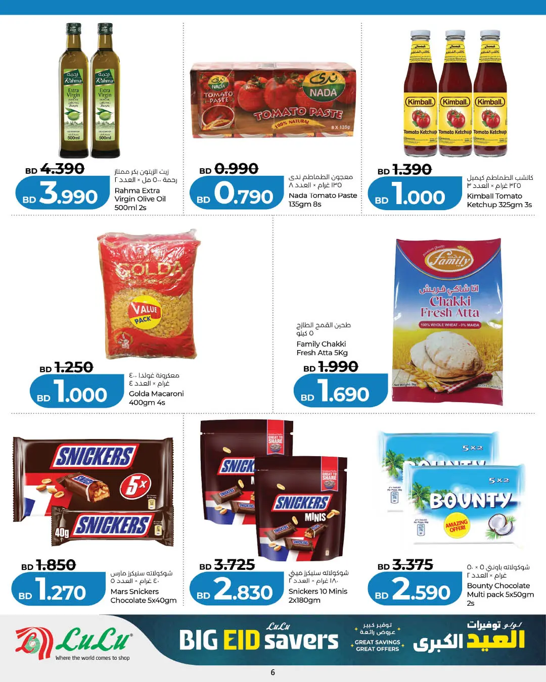 Offres Lulu Bahrein de 25 mai à 6 juin 2026 Épargner pour l'Aïd al-Adha - Lulu - Bahrein - 25 mai 2026 – 6 juin 2026 - Page 6