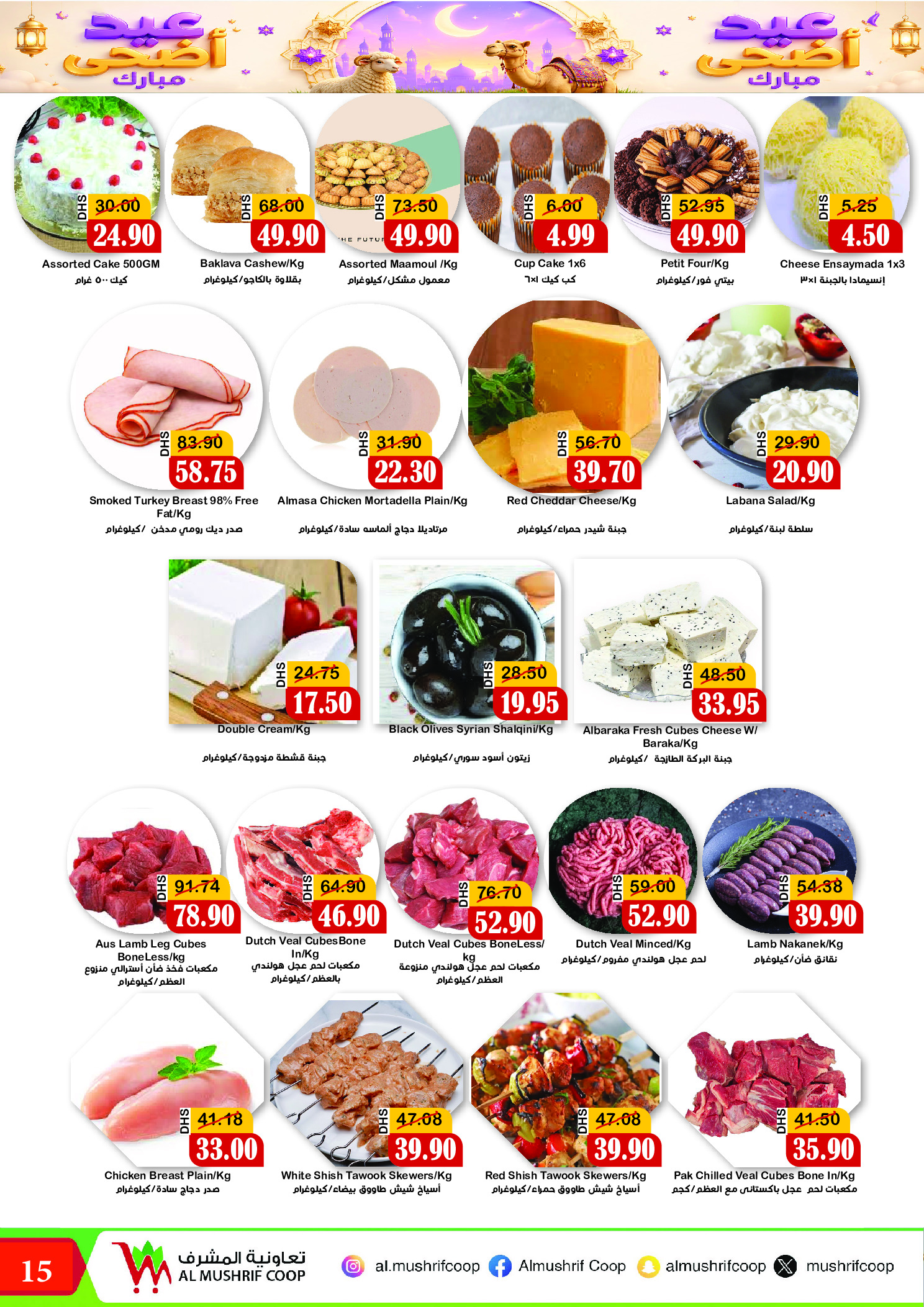 Offres Coopérative Al Mushref de 22 mai à 11 juin 2026 Offres Happy Eid Adha - Coopérative Al Mushref - Émirats arabes unis - 22 mai 2026 – 11 juin 2026 - Page 15