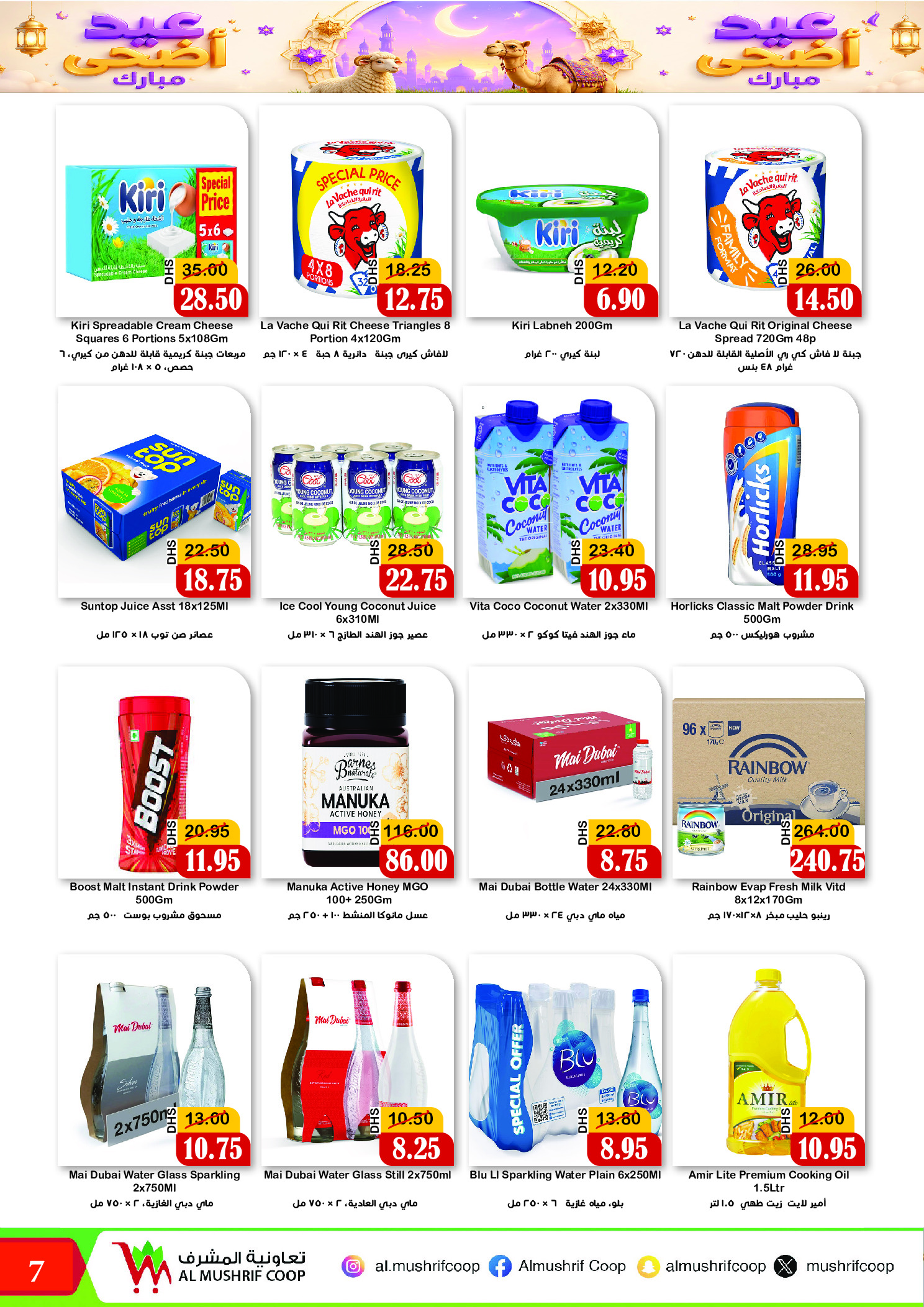 Offres Coopérative Al Mushref de 22 mai à 11 juin 2026 Offres Happy Eid Adha - Coopérative Al Mushref - Émirats arabes unis - 22 mai 2026 – 11 juin 2026 - Page 7