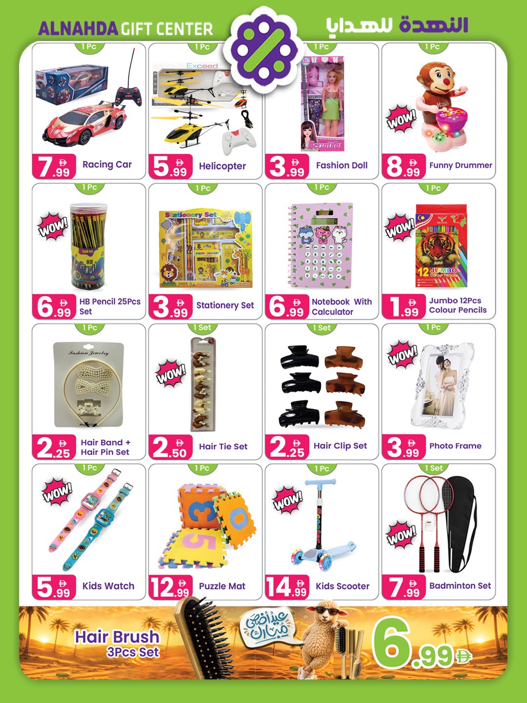 Al Nahda Gift Center offers in Sharjah from 25 May to 15 June 2026 Eid Adha Mubarak Offers - Al Nahda Gift Center - UAE - 25 May 2026 – 15 June 2026 - Page 5