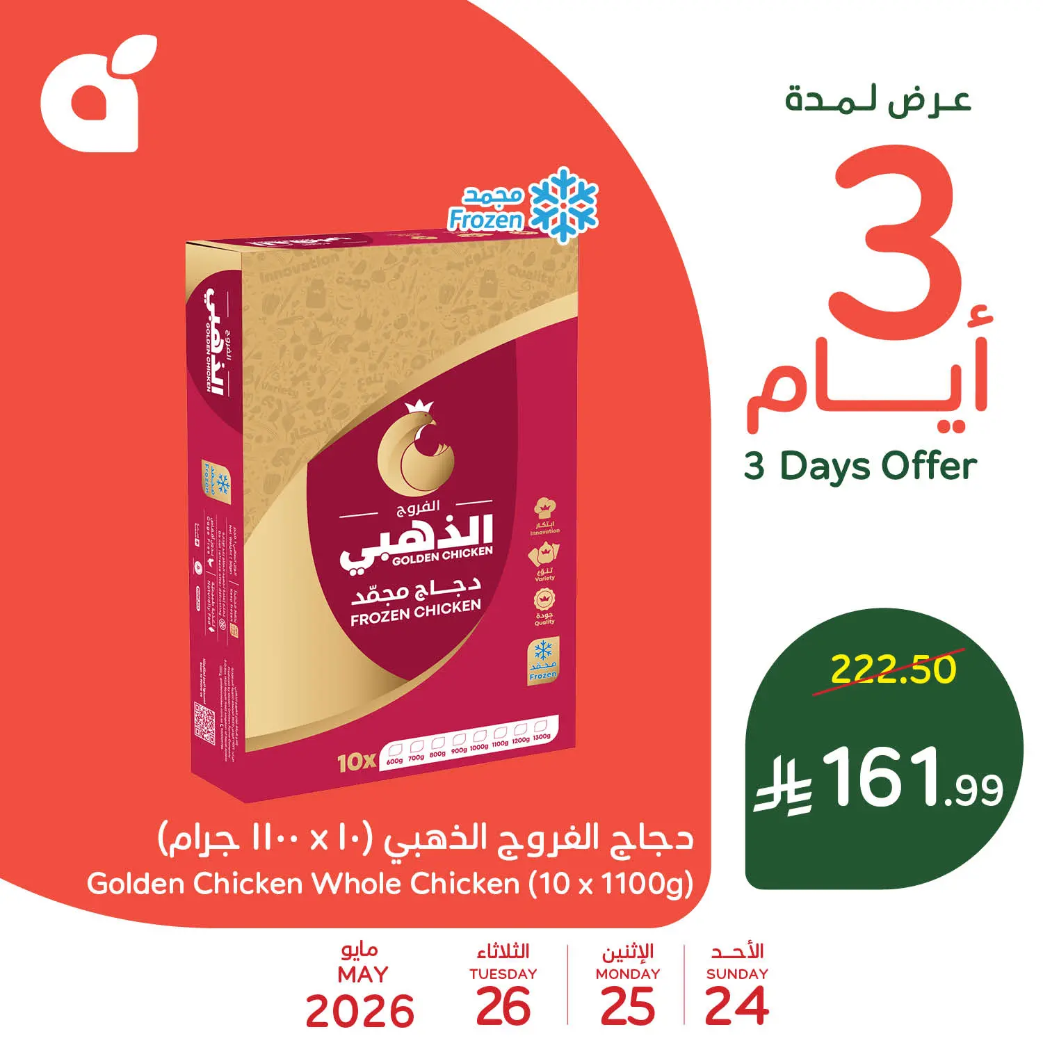 Panda Saudi Arabia offers from 7 to 9 Dhuʻl-Hijjah 1447 AH (24 – 26 May 2026) Midweek Deals - Panda - Saudi Arabia - 24 May 2026 – 26 May 2026 - Page 4