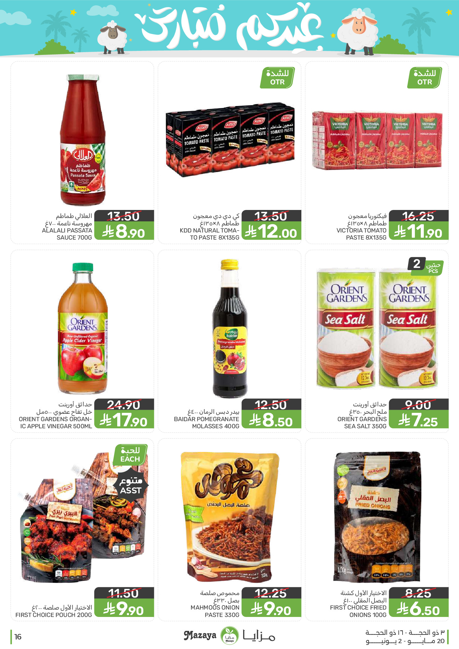 Mazaya Foods Saudi Arabia offers from 3 to 16 Dhuʻl-Hijjah 1447 AH (20 May – 2 June 2026) Eid Mubarak Offers - Mazaya Foods - Saudi Arabia - 20 May 2026 – 2 June 2026 - Page 16