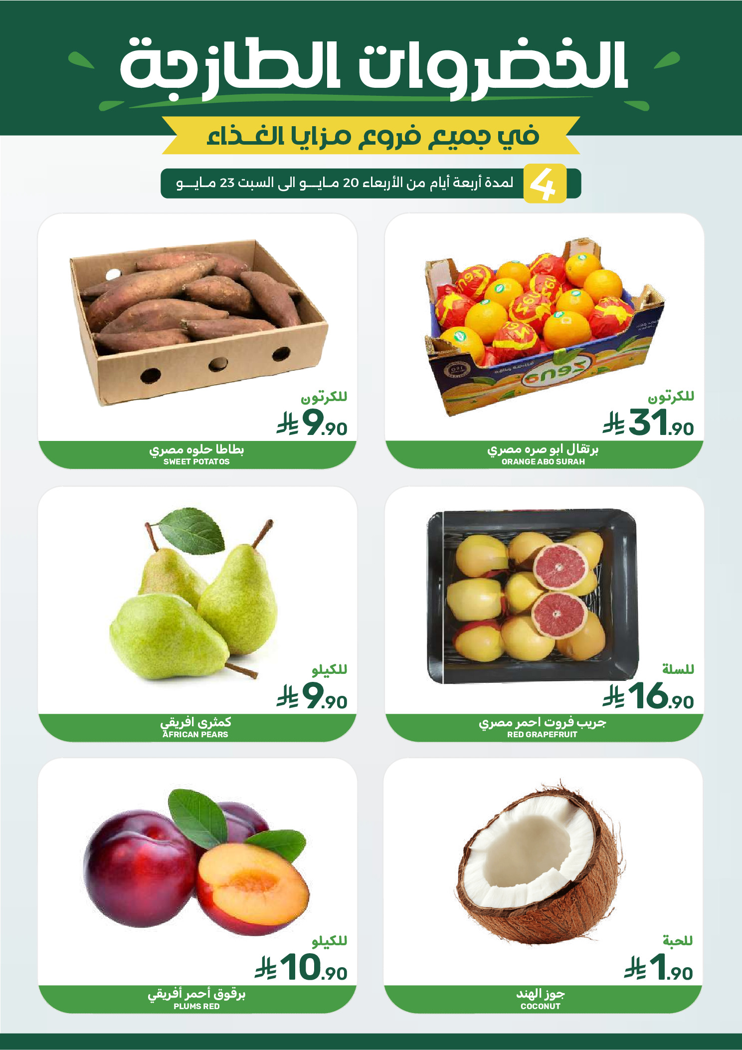 Mazaya Foods Saudi Arabia offers from 3 to 16 Dhuʻl-Hijjah 1447 AH (20 May – 2 June 2026) Eid Mubarak Offers - Mazaya Foods - Saudi Arabia - 20 May 2026 – 2 June 2026 - Page 3