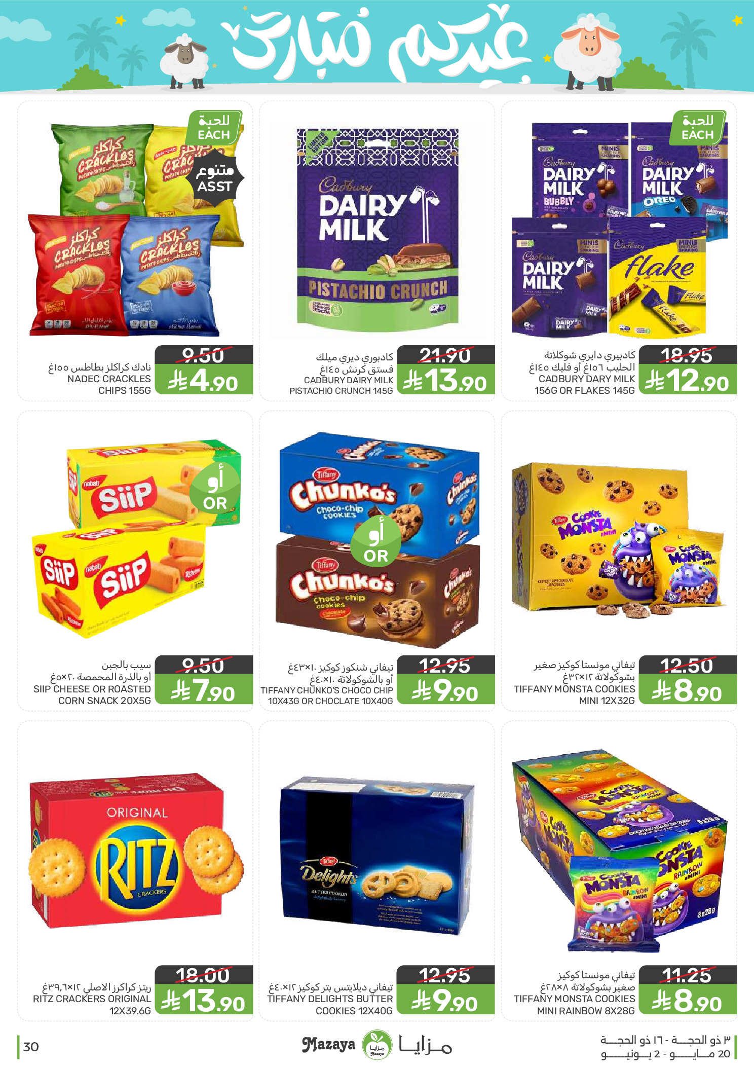 Mazaya Foods Saudi Arabia offers from 3 to 16 Dhuʻl-Hijjah 1447 AH (20 May – 2 June 2026) Eid Mubarak Offers - Mazaya Foods - Saudi Arabia - 20 May 2026 – 2 June 2026 - Page 30