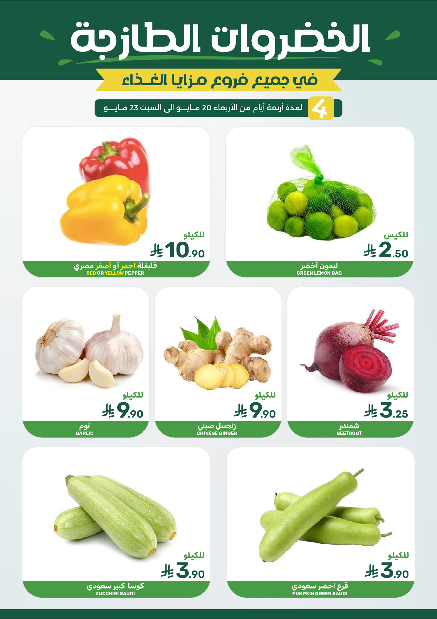 Mazaya Foods Saudi Arabia offers from 3 to 16 Dhuʻl-Hijjah 1447 AH (20 May – 2 June 2026) Eid Mubarak Offers - Mazaya Foods - Saudi Arabia - 20 May 2026 – 2 June 2026 - Page 4