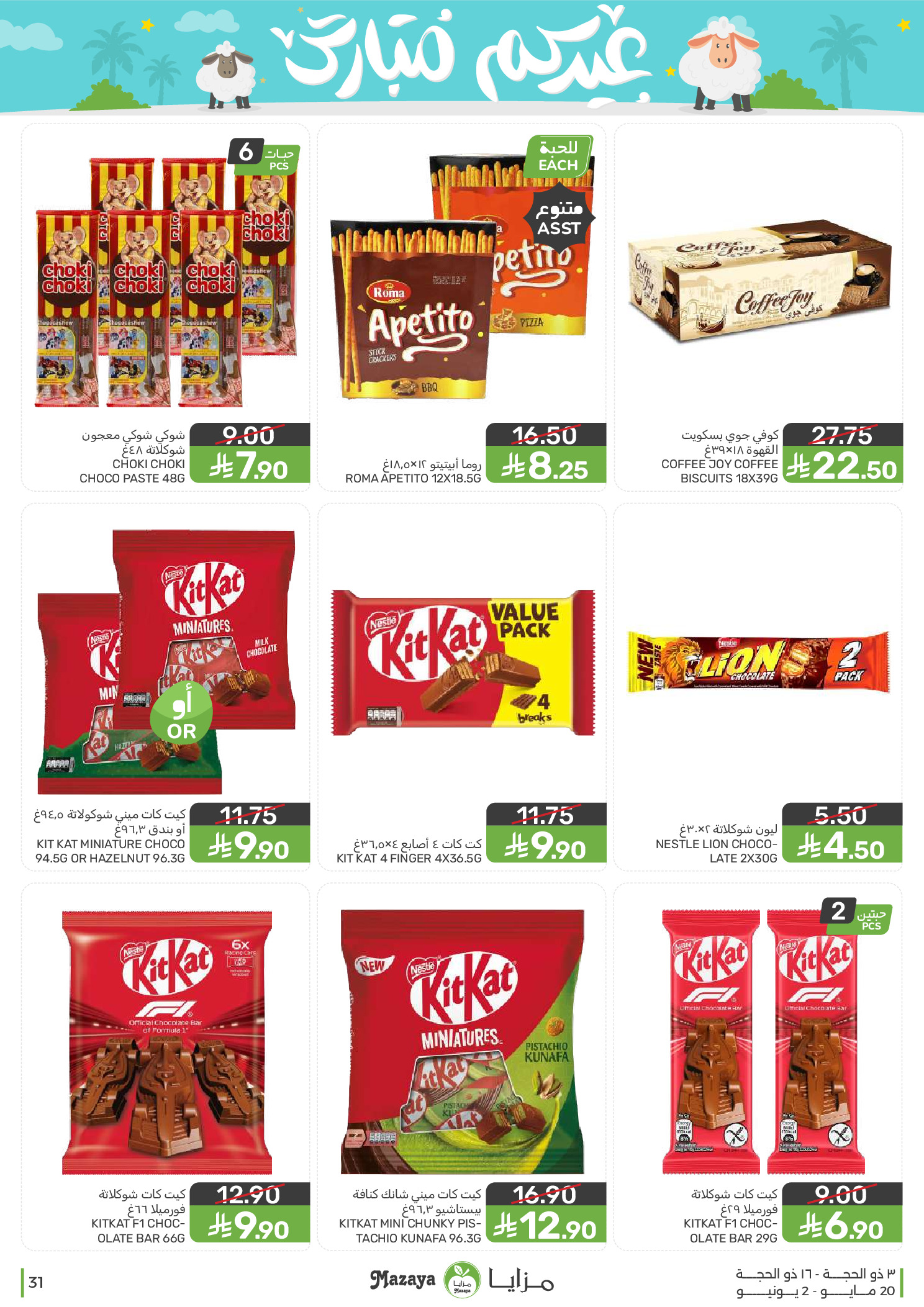Mazaya Foods Saudi Arabia offers from 3 to 16 Dhuʻl-Hijjah 1447 AH (20 May – 2 June 2026) Eid Mubarak Offers - Mazaya Foods - Saudi Arabia - 20 May 2026 – 2 June 2026 - Page 31