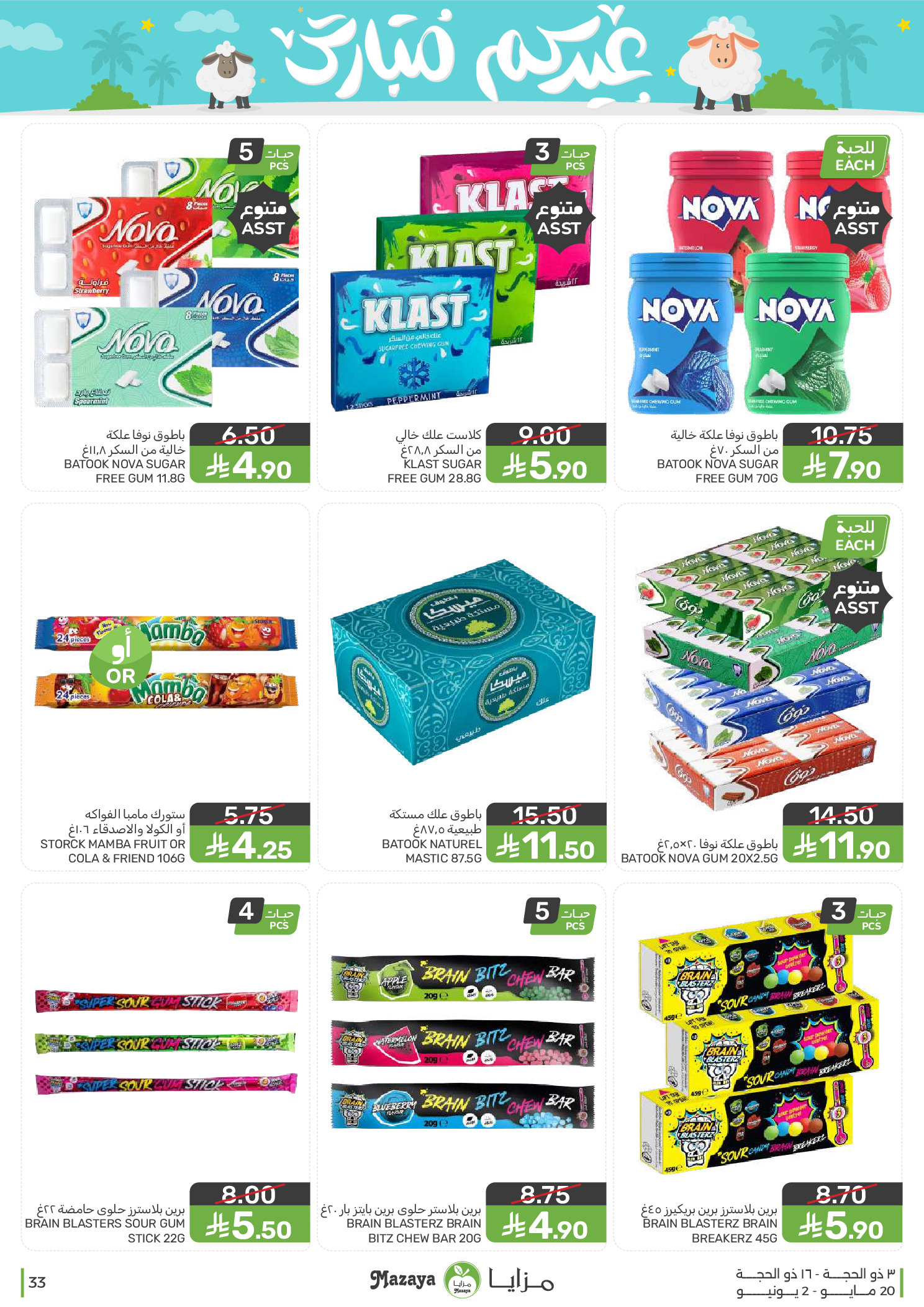 Mazaya Foods Saudi Arabia offers from 3 to 16 Dhuʻl-Hijjah 1447 AH (20 May – 2 June 2026) Eid Mubarak Offers - Mazaya Foods - Saudi Arabia - 20 May 2026 – 2 June 2026 - Page 33