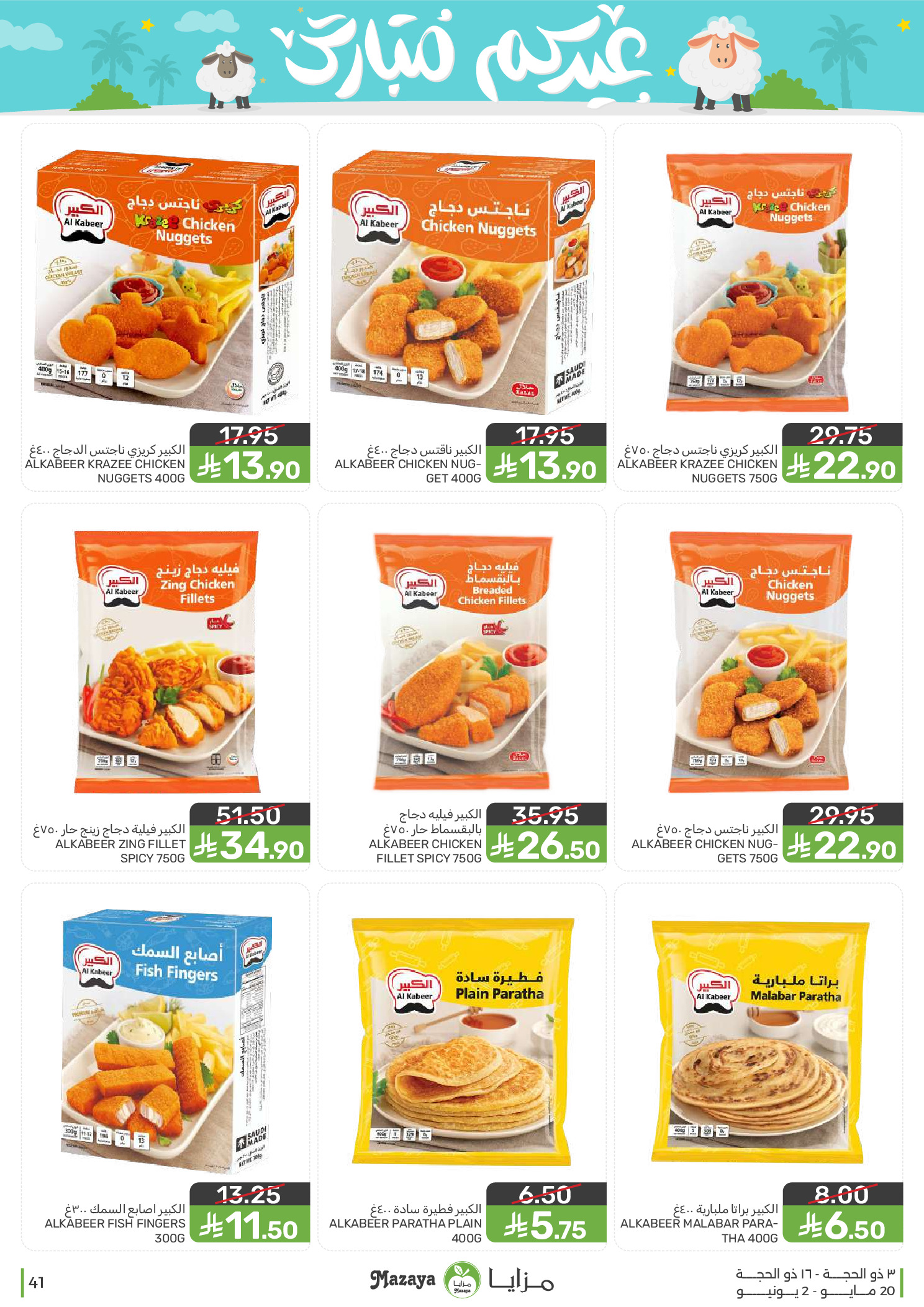 Mazaya Foods Saudi Arabia offers from 3 to 16 Dhuʻl-Hijjah 1447 AH (20 May – 2 June 2026) Eid Mubarak Offers - Mazaya Foods - Saudi Arabia - 20 May 2026 – 2 June 2026 - Page 41