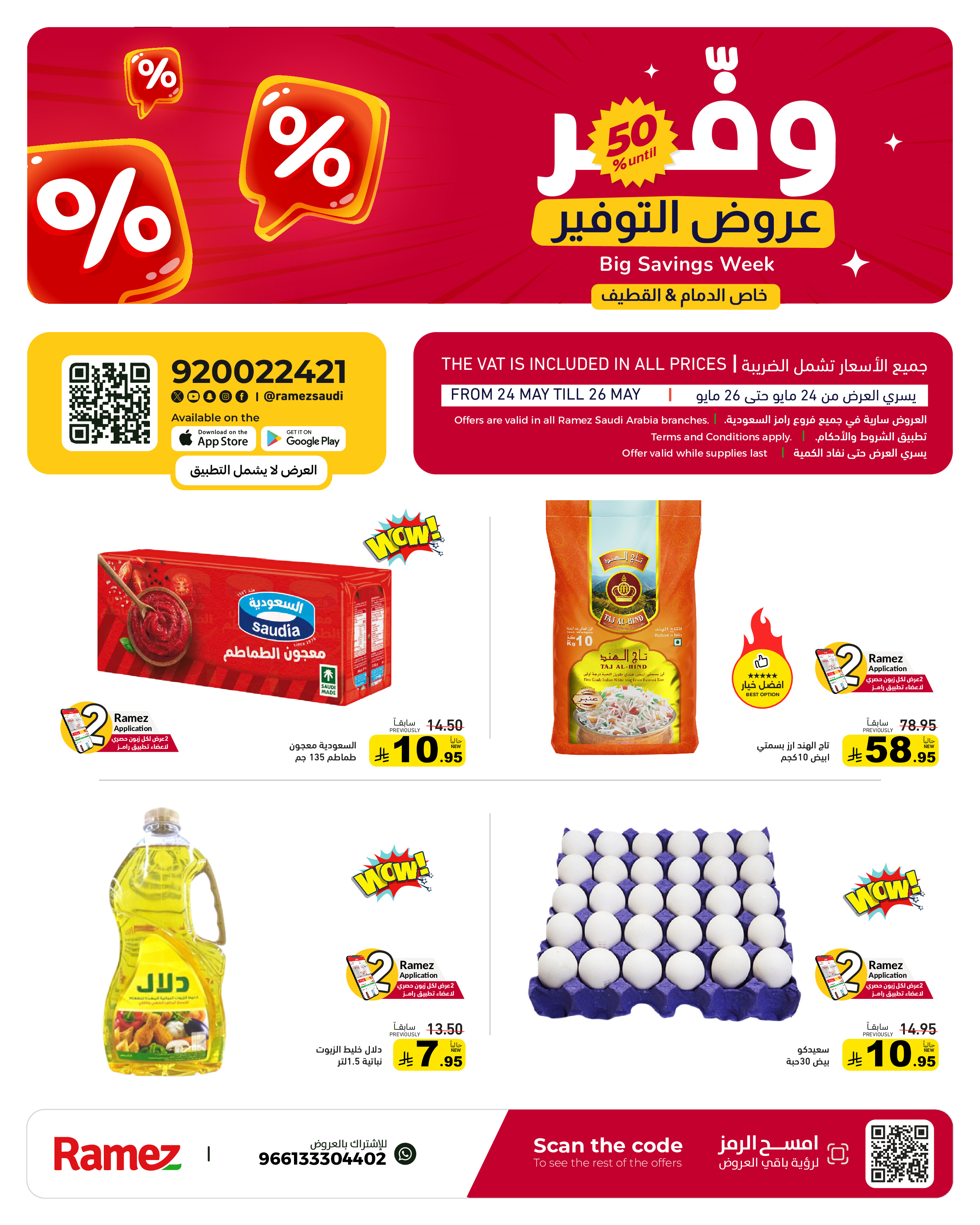 Offres Marchés Ramez Dammam, Alqtyf de 7 à 9 Dhuʻl-Hijjah 1447 AH (24 au 26 mai 2026) Offres d'économie - Page 1