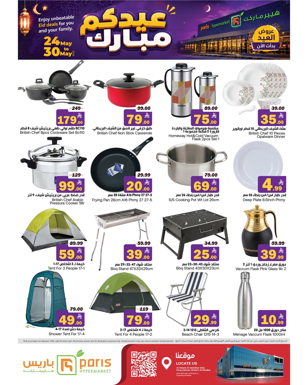 Paris Hypermarket offers in Khobar from 7 to 13 Dhuʻl-Hijjah 1447 AH (24 – 30 May 2026) Eid Mubarak Offers - Paris Hypermarket - Saudi Arabia - 24 May 2026 – 30 May 2026 - Page 13