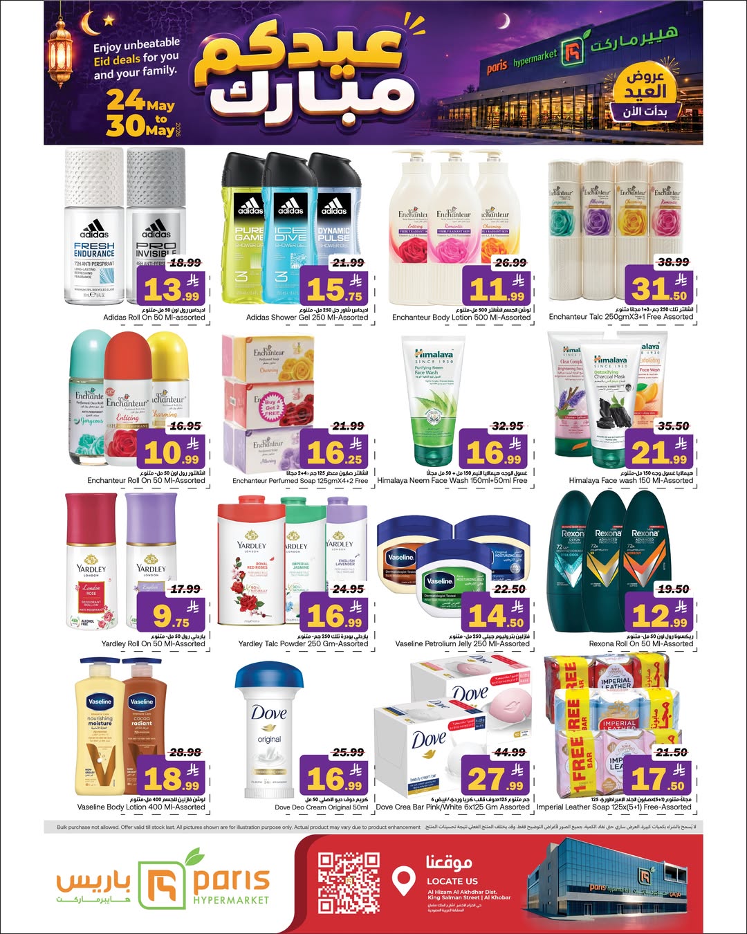 Paris Hypermarket offers in Khobar from 7 to 13 Dhuʻl-Hijjah 1447 AH (24 – 30 May 2026) Eid Mubarak Offers - Paris Hypermarket - Saudi Arabia - 24 May 2026 – 30 May 2026 - Page 9