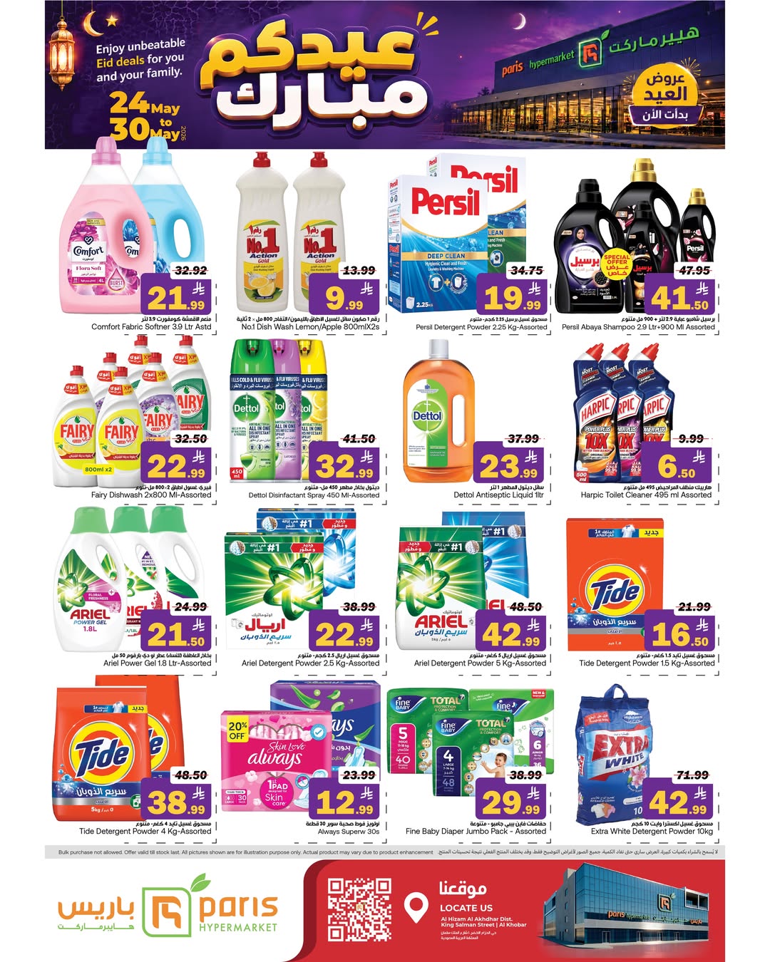 Paris Hypermarket offers in Khobar from 7 to 13 Dhuʻl-Hijjah 1447 AH (24 – 30 May 2026) Eid Mubarak Offers - Paris Hypermarket - Saudi Arabia - 24 May 2026 – 30 May 2026 - Page 10