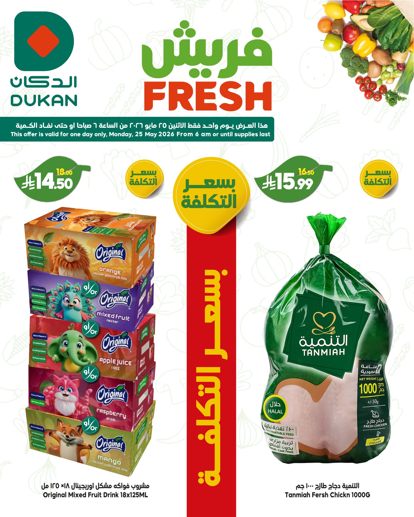 Dukan Saudi Arabia offers Monday، 8 Dhuʻl-Hijjah 1447 (Monday 25 May 2026) Fresh Deals - Dukan - Saudi Arabia - 25 May 2026 – 25 May 2026 - Page 2