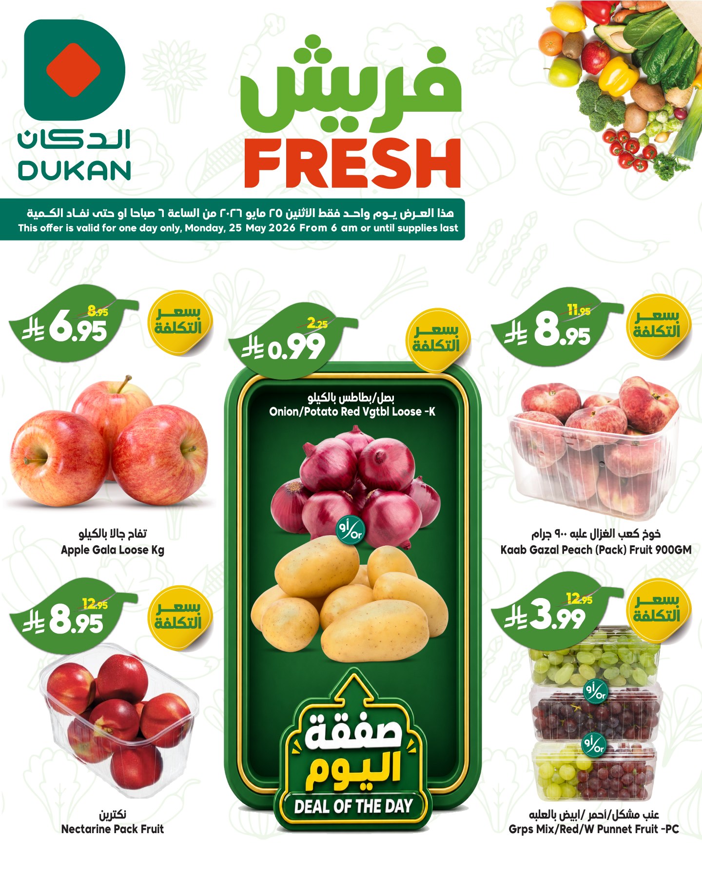 Ofertas de Dukan Arabia Saudita Monday، 8 Dhuʻl-Hijjah 1447 (lunes 25 mayo 2026) Ofertas frescas - Página 1