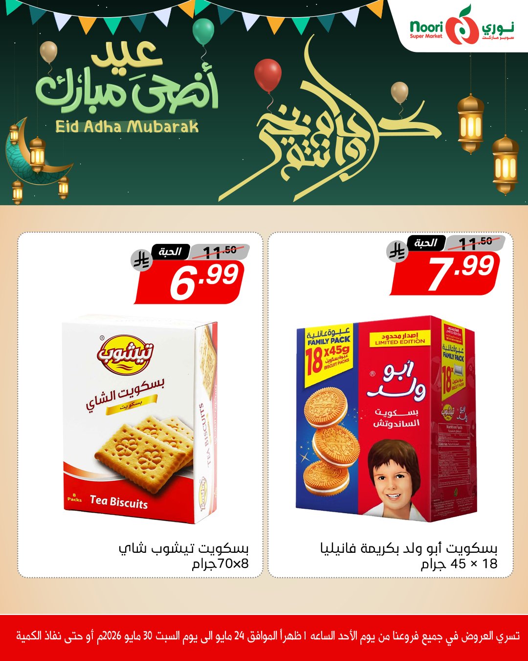 Noori Supermarket Saudi Arabia offers from 7 to 13 Dhuʻl-Hijjah 1447 AH (24 – 30 May 2026) Eid Adha Mubarak Offers - Noori Supermarket - Saudi Arabia - 24 May 2026 – 30 May 2026 - Page 6