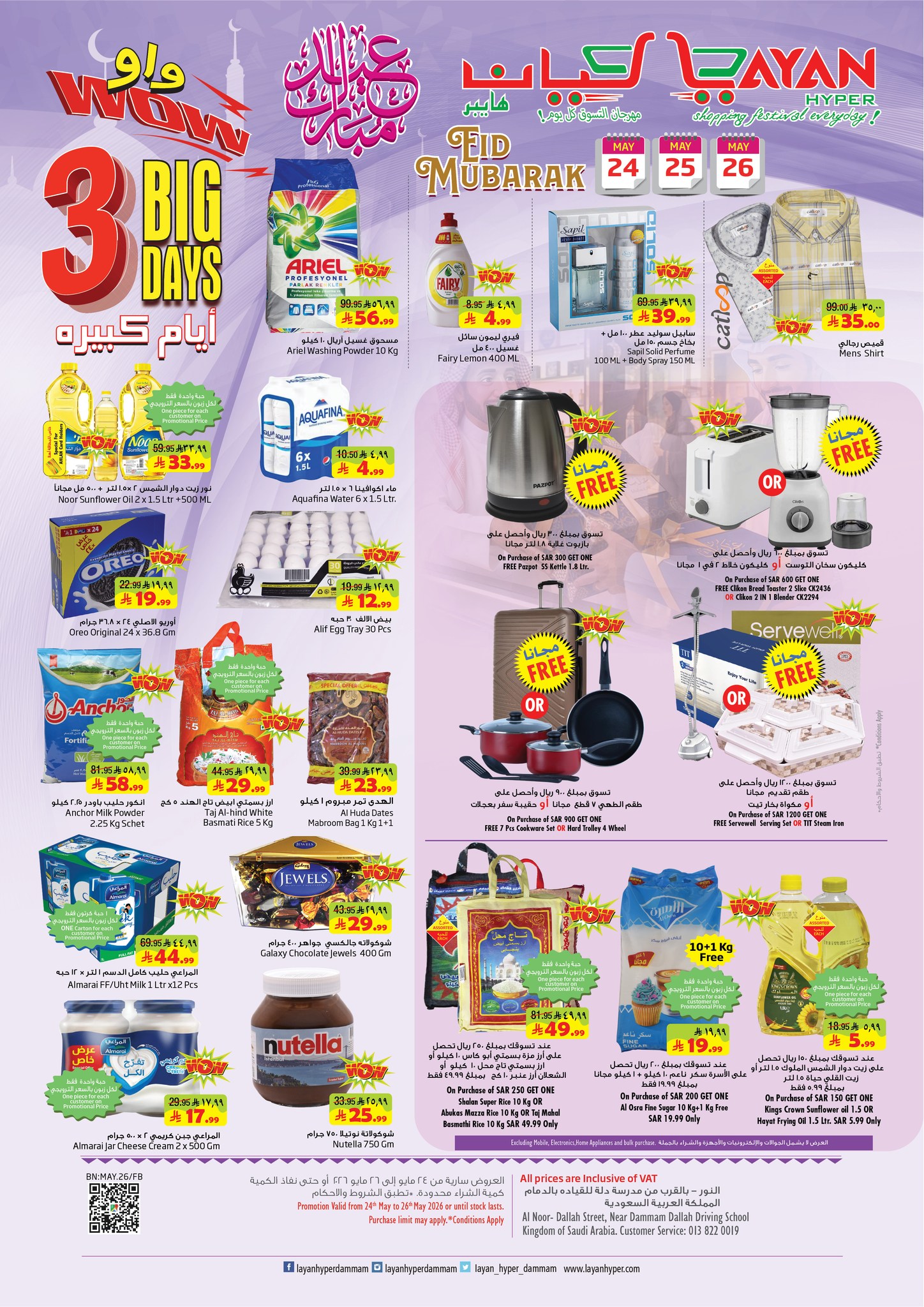 Layan Hypermarket Saudi Arabia offers from 7 to 9 Dhuʻl-Hijjah 1447 AH (24 – 26 May 2026) Eid Mubarak Offers - Page 1