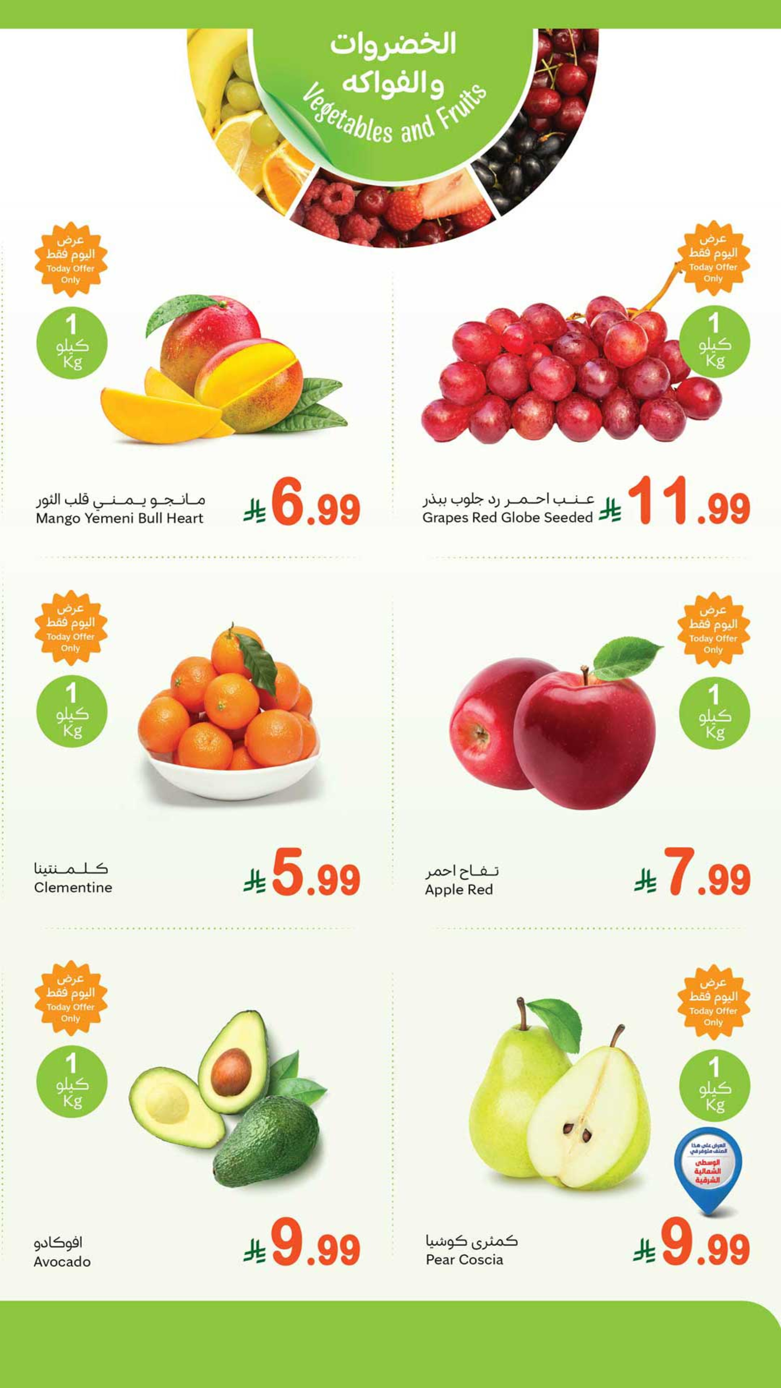 Ofertas de Mercados Othaim Arabia Saudita Monday، 8 Dhuʻl-Hijjah 1447 (lunes 25 mayo 2026) Festival Fresco - Mercados Othaim - Arabia Saudita - 25 mayo 2026 – 25 mayo 2026 - Página 3