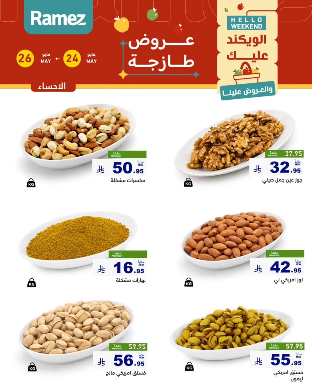 Ramez Markets offers in Eastern Province from 7 to 9 Dhuʻl-Hijjah 1447 AH (24 – 26 May 2026) Fresh Deals - Ramez Markets - Saudi Arabia - 24 May 2026 – 26 May 2026 - Page 16