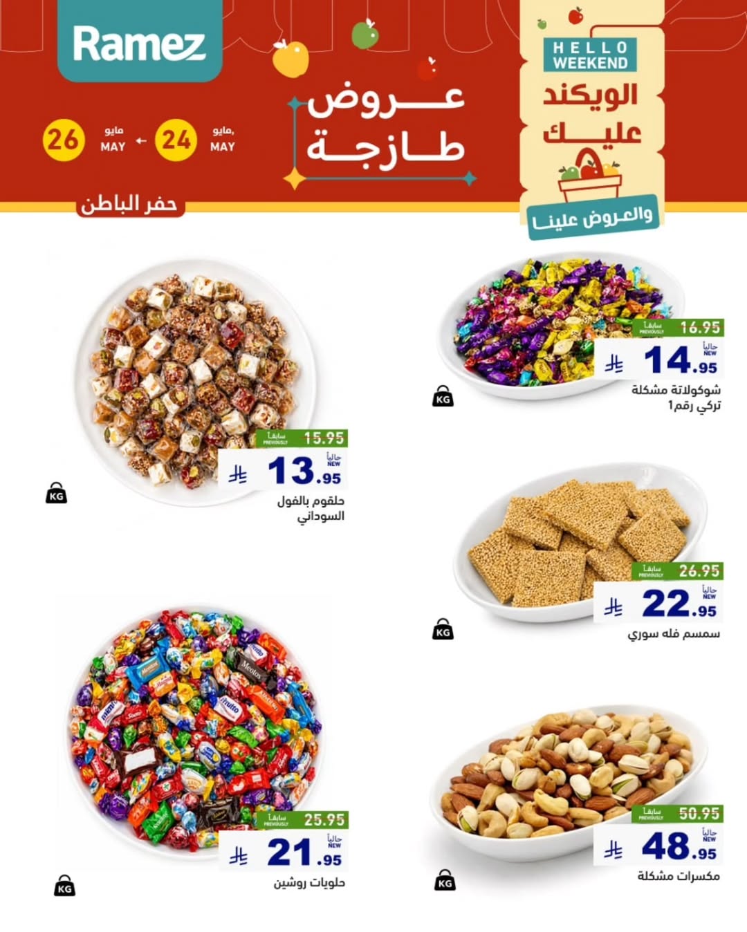 Ramez Markets offers in Eastern Province from 7 to 9 Dhuʻl-Hijjah 1447 AH (24 – 26 May 2026) Fresh Deals - Ramez Markets - Saudi Arabia - 24 May 2026 – 26 May 2026 - Page 19