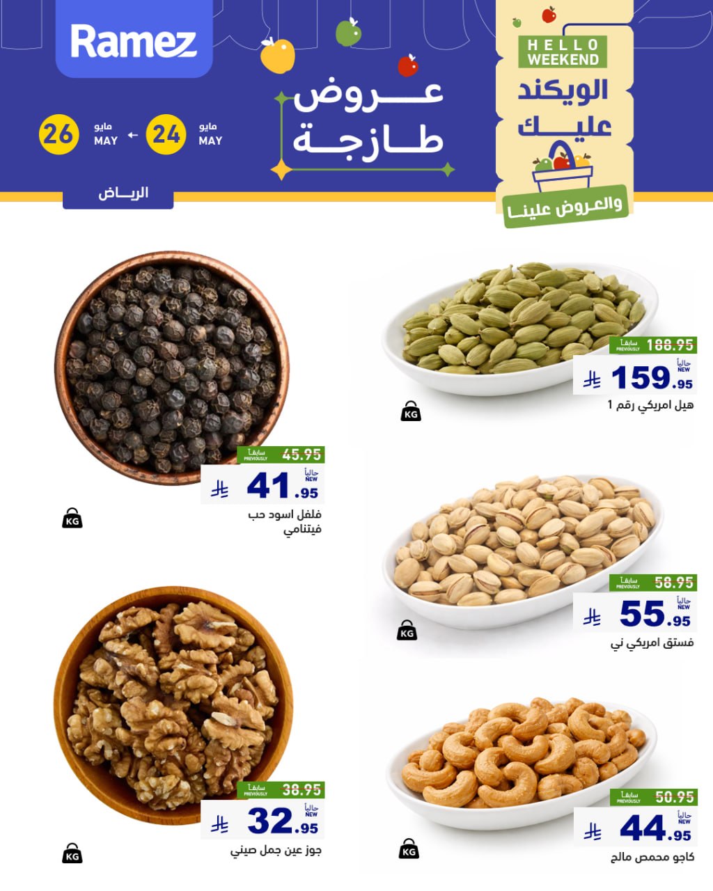 Ramez Markets offers in Riyadh from 7 to 9 Dhuʻl-Hijjah 1447 AH (24 – 26 May 2026) Fresh Deals - Ramez Markets - Saudi Arabia - 24 May 2026 – 26 May 2026 - Page 6