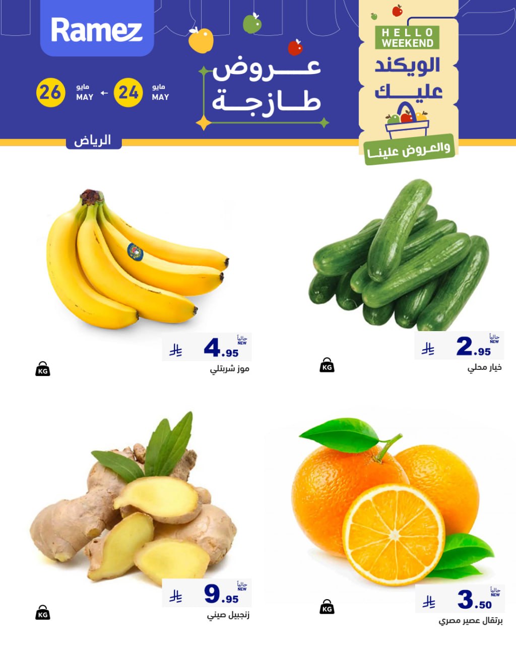 Ramez Markets offers in Riyadh from 7 to 9 Dhuʻl-Hijjah 1447 AH (24 – 26 May 2026) Fresh Deals - Ramez Markets - Saudi Arabia - 24 May 2026 – 26 May 2026 - Page 3
