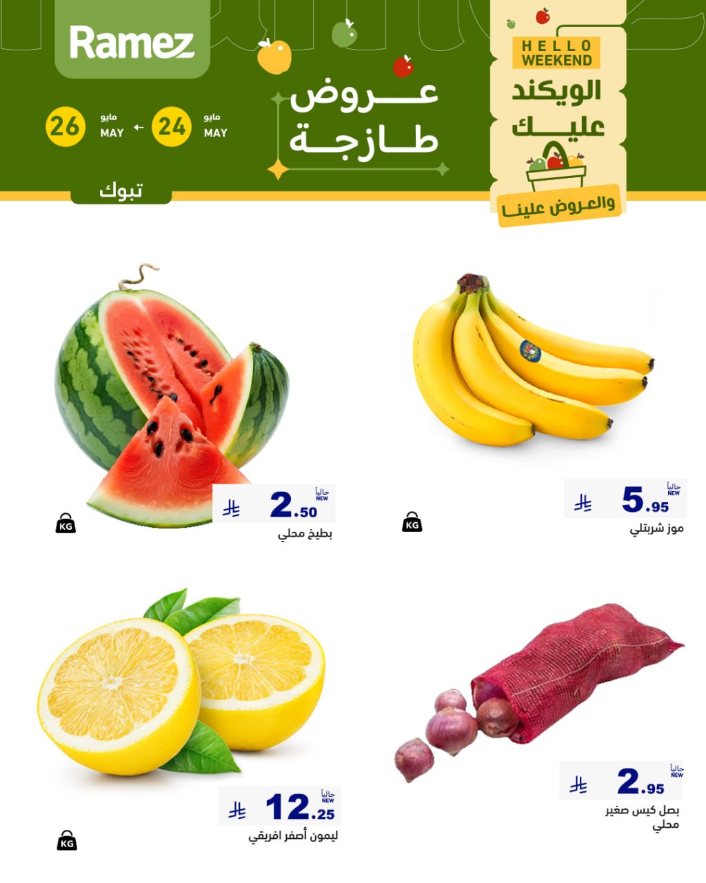 Ramez Markets offers in Tabuk from 7 to 9 Dhuʻl-Hijjah 1447 AH (24 – 26 May 2026) Fresh Deals - Ramez Markets - Saudi Arabia - 24 May 2026 – 26 May 2026 - Page 2
