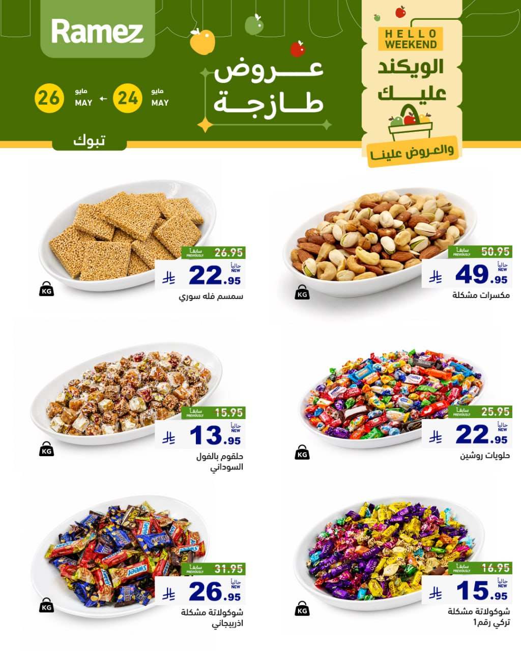 Ramez Markets offers in Tabuk from 7 to 9 Dhuʻl-Hijjah 1447 AH (24 – 26 May 2026) Fresh Deals - Ramez Markets - Saudi Arabia - 24 May 2026 – 26 May 2026 - Page 7