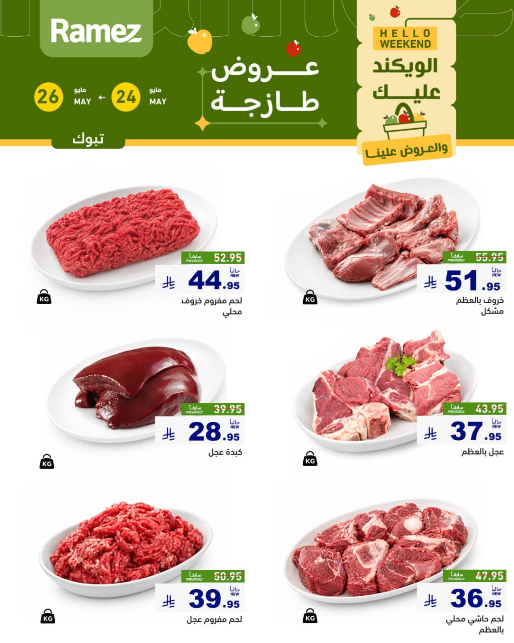 Ramez Markets offers in Tabuk from 7 to 9 Dhuʻl-Hijjah 1447 AH (24 – 26 May 2026) Fresh Deals - Ramez Markets - Saudi Arabia - 24 May 2026 – 26 May 2026 - Page 5