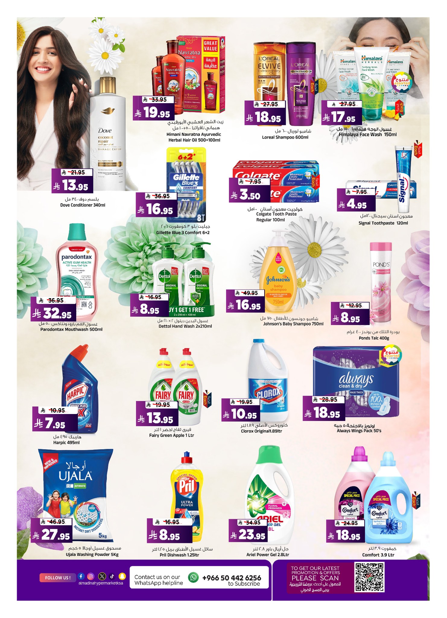 Al Madina Hypermarket Saudi Arabia offers from 8 to 16 Dhuʻl-Hijjah 1447 AH (25 May – 2 June 2026) Eid Adha Mubarak Offers - Al Madina Hypermarket - Saudi Arabia - 25 May 2026 – 2 June 2026 - Page 18