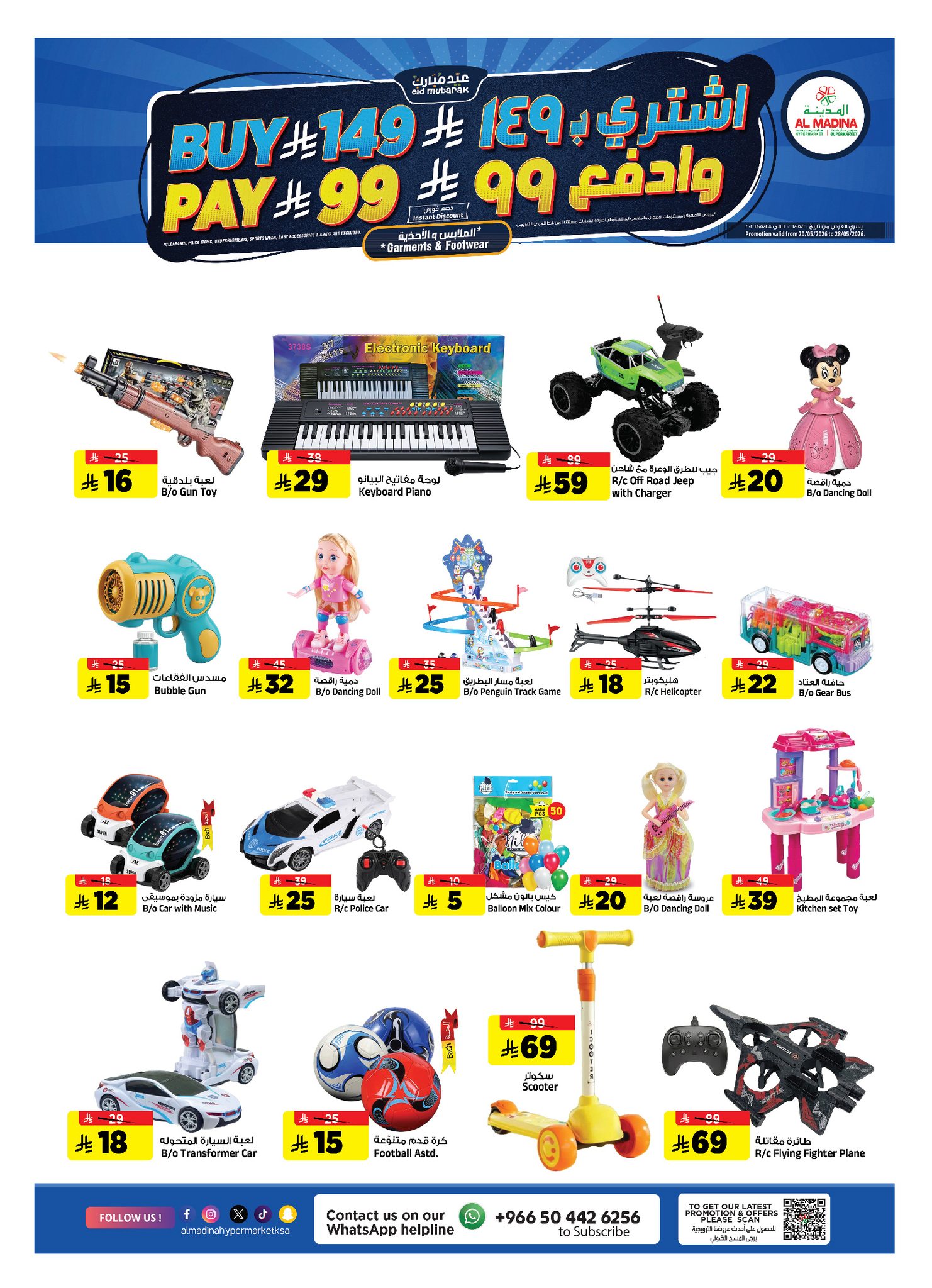 Al Madina Hypermarket Saudi Arabia offers from 8 to 16 Dhuʻl-Hijjah 1447 AH (25 May – 2 June 2026) Eid Adha Mubarak Offers - Al Madina Hypermarket - Saudi Arabia - 25 May 2026 – 2 June 2026 - Page 23
