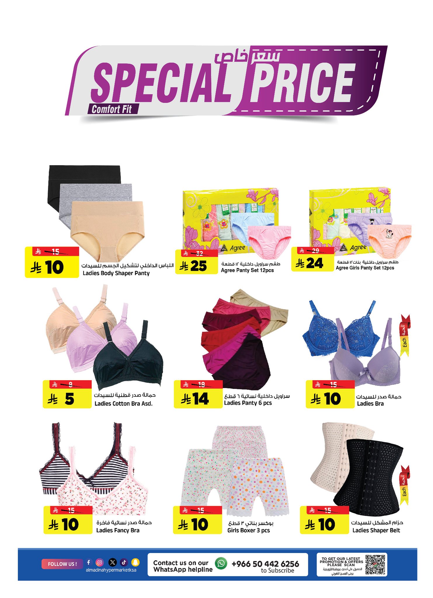 Al Madina Hypermarket Saudi Arabia offers from 8 to 16 Dhuʻl-Hijjah 1447 AH (25 May – 2 June 2026) Eid Adha Mubarak Offers - Al Madina Hypermarket - Saudi Arabia - 25 May 2026 – 2 June 2026 - Page 22