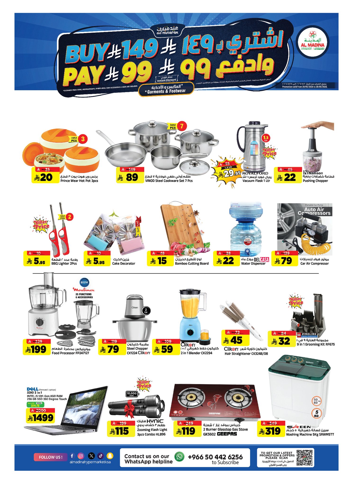 Al Madina Hypermarket Saudi Arabia offers from 8 to 16 Dhuʻl-Hijjah 1447 AH (25 May – 2 June 2026) Eid Adha Mubarak Offers - Al Madina Hypermarket - Saudi Arabia - 25 May 2026 – 2 June 2026 - Page 27
