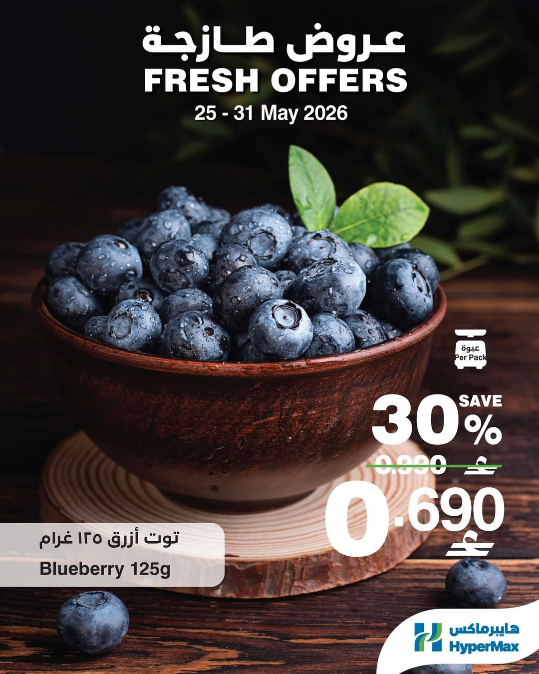 Ofertas de HyperMax Oman de 25 a 31 mayo 2026 Ofertas frescas - Página 1